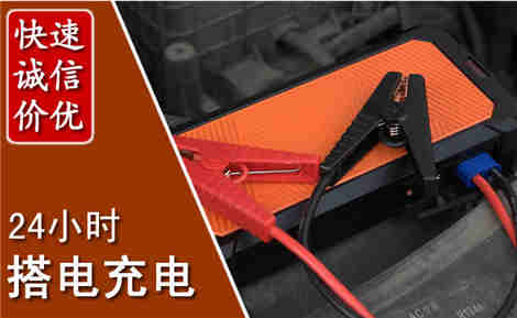 阜宁汽车搭电场景与案例