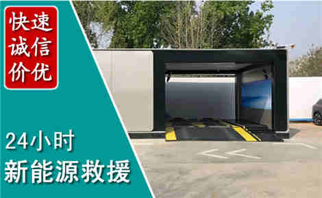 阜宁新能源汽车救援场景与案例